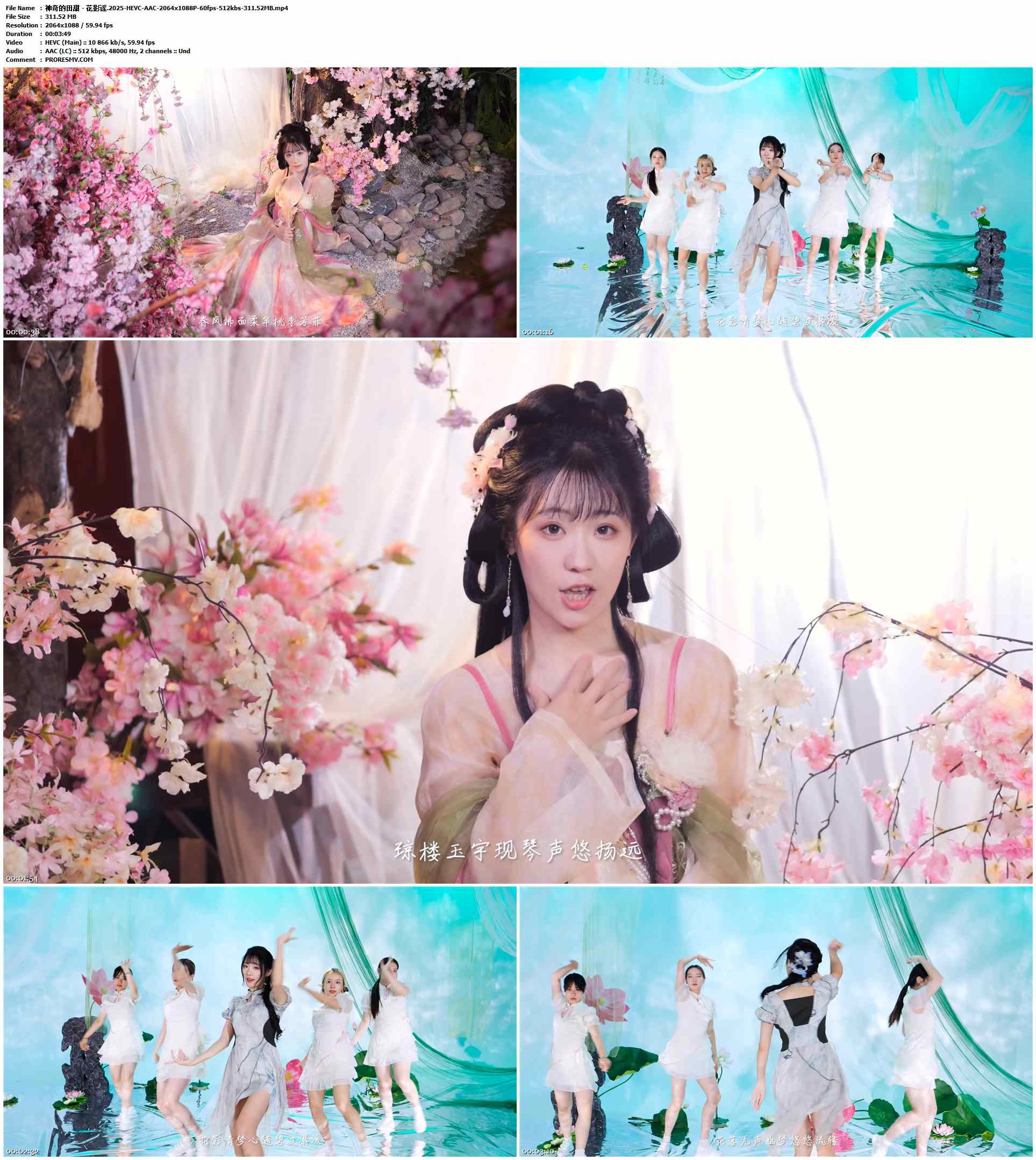 神奇的田甜 - 花影谣.2025-HEVC-AAC-2064x1088P-60fps-512kbs-311.52MB官方MV_高清MV